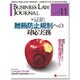BUSINESS LAW JOURNAL (ビジネスロー・ジャーナル) 2015年 11月号 [雑誌]