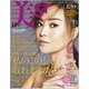 美ST (美スト) 2015年 11月号 [雑誌]