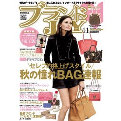 ブランドJOY (ジョイ) 2015年 11月号 [雑誌]