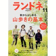 ランドネ 2015年 11月号 [雑誌]