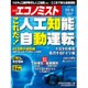 週刊 エコノミスト 2015年 10/6号 [雑誌]