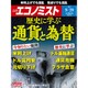週刊 エコノミスト 2015年 9/29号 [雑誌]