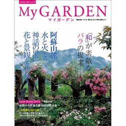 My GARDEN (マイガーデン) 2015年 11月号 [雑誌]