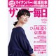 サンデー毎日 2015年 10/4号 [雑誌]