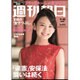 週刊朝日 2015年 9/25号 [雑誌]