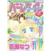 ハーレクイン 2015年 10/6号 19 [雑誌]