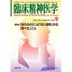 臨床精神医学 2015年 09月号 [雑誌]