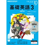 NHK ラジオ基礎英語 3 CD付 2015年 10月号 [雑誌]