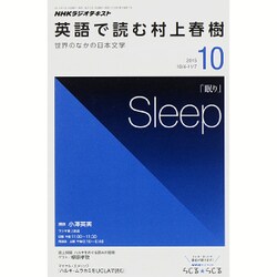 ラジオ 英語で読む村上春樹 2015年 10月号 [雑誌]
