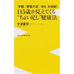 名医が実践! 病気知らずになるサラリーマン健康法(仮) [新書]