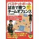 バスケットボール 試合で勝つチームオフェンス(パーフェクトレッスンブック) [単行本]