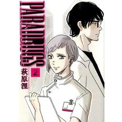 PARADRUGS 2（BUNCH COMICS） [コミック]