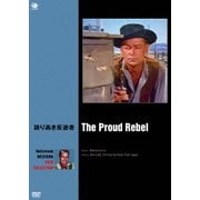 誇り高き反逆者