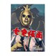 七色仮面 DVD-BOX HDリマスター版 [DVD]