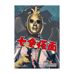 ヨドバシ.com - 七色仮面 DVD-BOX HDリマスター版 [DVD] 通販【全品 