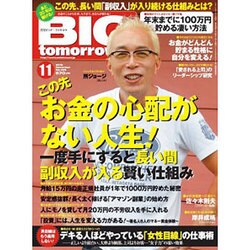 BIG tomorrow (ビッグ・トゥモロウ) 2015年 11月号 [雑誌]