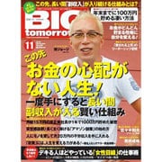 BIG tomorrow (ビッグ・トゥモロウ) 2015年 11月号 [雑誌]