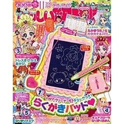 たのしい幼稚園 2015年 11月号 [雑誌]