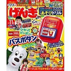 げんき 2015年 11月号 [雑誌]