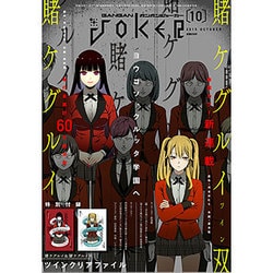 ヨドバシ Com 月刊 ガンガンjoker ジョーカー 15年 10月号 雑誌 通販 全品無料配達