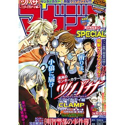 マガジンSPECIAL 2015年 10/5号 No.10 [雑誌]