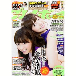 週刊 プレイボーイ 2015年 10/5号 [雑誌]