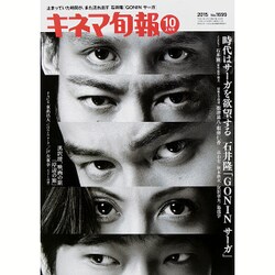 キネマ旬報 2015年 10/1号 No.1699 [雑誌]