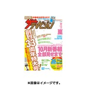 週刊 ザ・テレビジョン 関東版 2015年 9/25号 [雑誌]