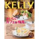 KeLLy (ケリー) 2015年 11月号 [雑誌]