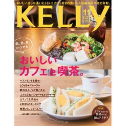 KeLLy (ケリー) 2015年 11月号 [雑誌]