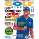 GOLF DIGEST (ゴルフダイジェスト) 2015年 11月号 [雑誌]