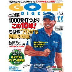 GOLF DIGEST (ゴルフダイジェスト) 2015年 11月号 [雑誌]