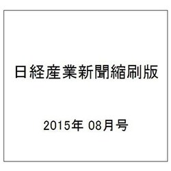日経産業新聞縮刷版 2015年 08月号 [雑誌]