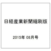 日経産業新聞縮刷版 2015年 08月号 [雑誌]