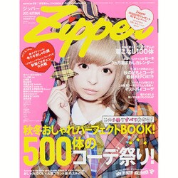 Zipper (ジッパー) 2015年 11月号 [雑誌]