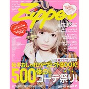 Zipper (ジッパー) 2015年 11月号 [雑誌]