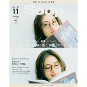 Soup. 2015年 11月号 [雑誌]