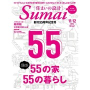 SUMAI no SEKKEI (住まいの設計) 2015年 11月号 No.661 [雑誌]