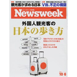 Newsweek (ニューズウィーク日本版) 2015年 10/6号 [雑誌]