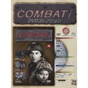 コンバット!DVDコレクション 2015年 10/25号（26） [雑誌]
