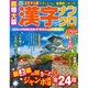 超特大版 漢字ナンクロ 2015年 11月号 [雑誌]