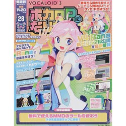 ボカロPになりたい 2015年 10/13号 vol.28 [雑誌]