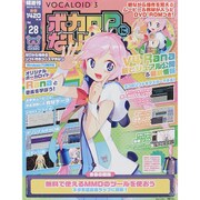 ボカロPになりたい 2015年 10/13号 vol.28 [雑誌]