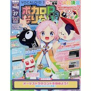 ボカロPになりたい 2015年 9/29号 vol.27 [雑誌]