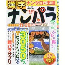 ナンパラ 2015年 11月号 [雑誌]