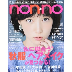 non-no (ノンノ) 2015年 11月号 [雑誌]