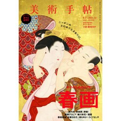 美術手帖 2015年 10月号 [雑誌]