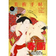美術手帖 2015年 10月号 [雑誌]