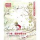 みんなのねがい 2015年 10月号 [雑誌]