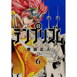 テンプリズム<６>(ビッグ コミックス) [コミック]